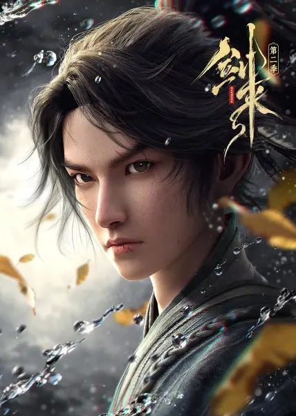 Меч грядущего