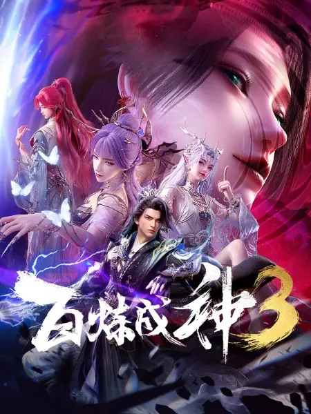 Становление богом