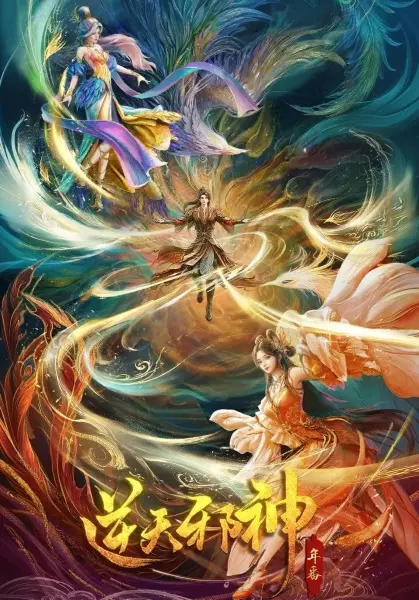 Восставший против неба